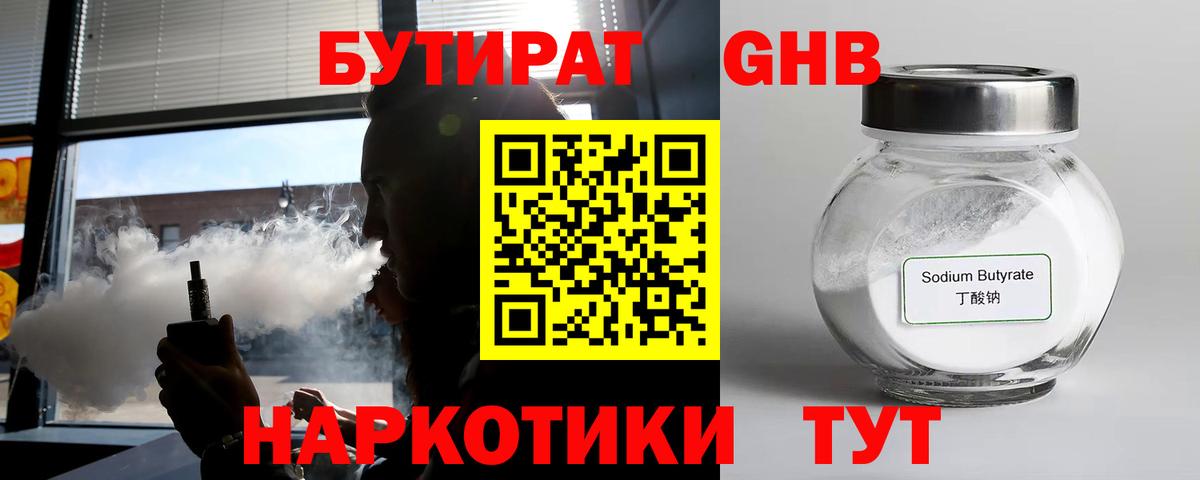 Великий Новгород  Бутират оксибутират  Вход с VPN 