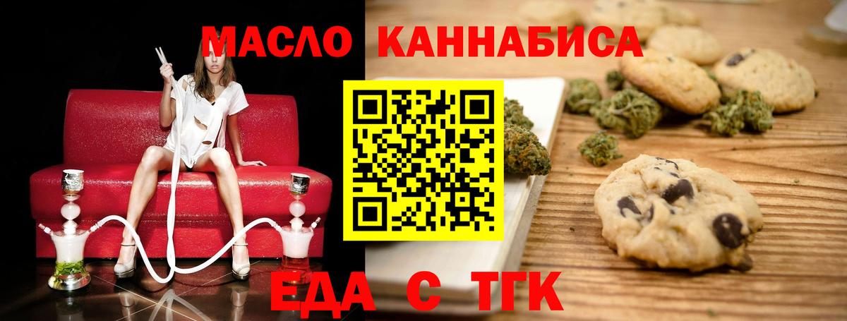 Великий Новгород  Печенье с ТГК конопля  Вход с VPN 