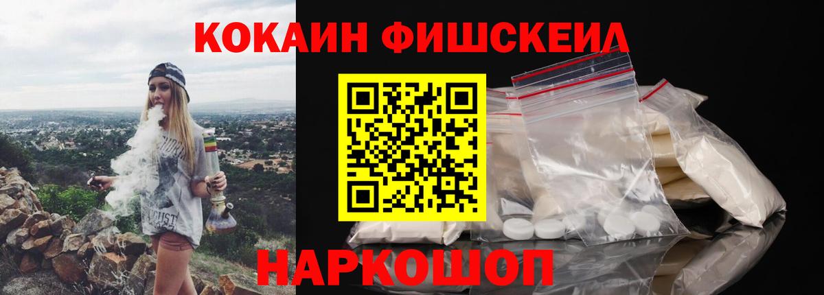 Великий Новгород  Cocaine  Вход с VPN  КОКАИН FishScale  Кокаин 99% 