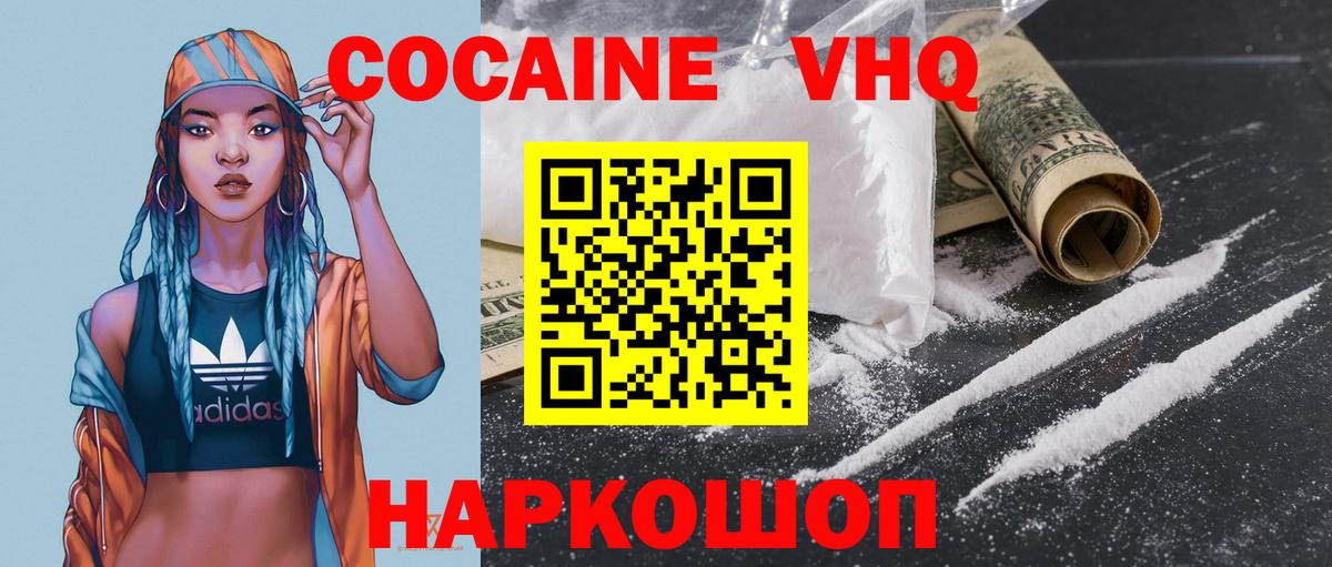 COCAIN Великий Новгород