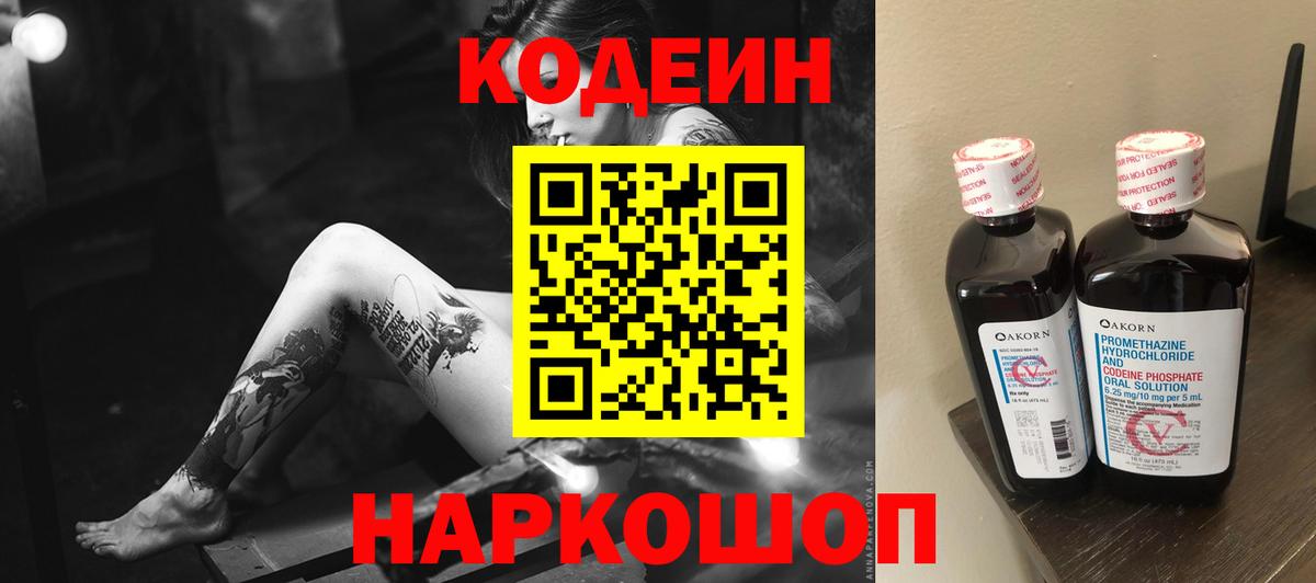 Кодеин напиток Lean (лин)  где купить наркоту  Великий Новгород  Вход с VPN 