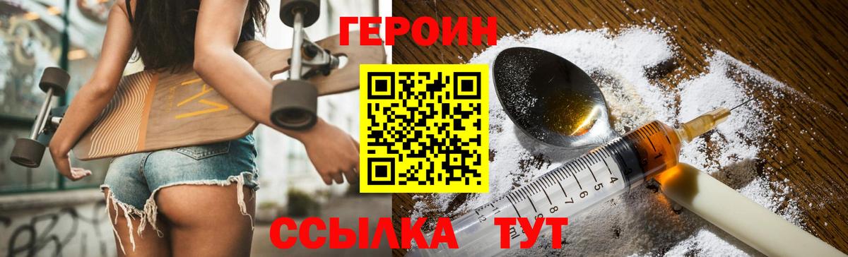 Великий Новгород  Героин белый  Вход с VPN 
