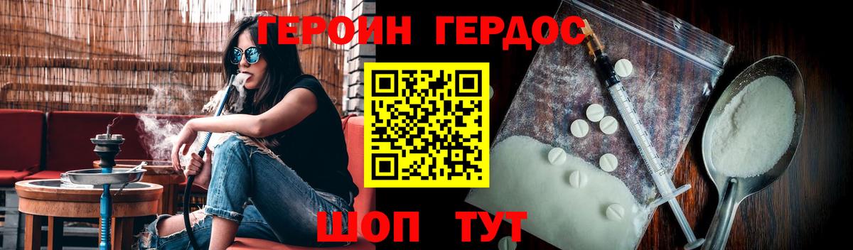 Героин VHQ Великий Новгород