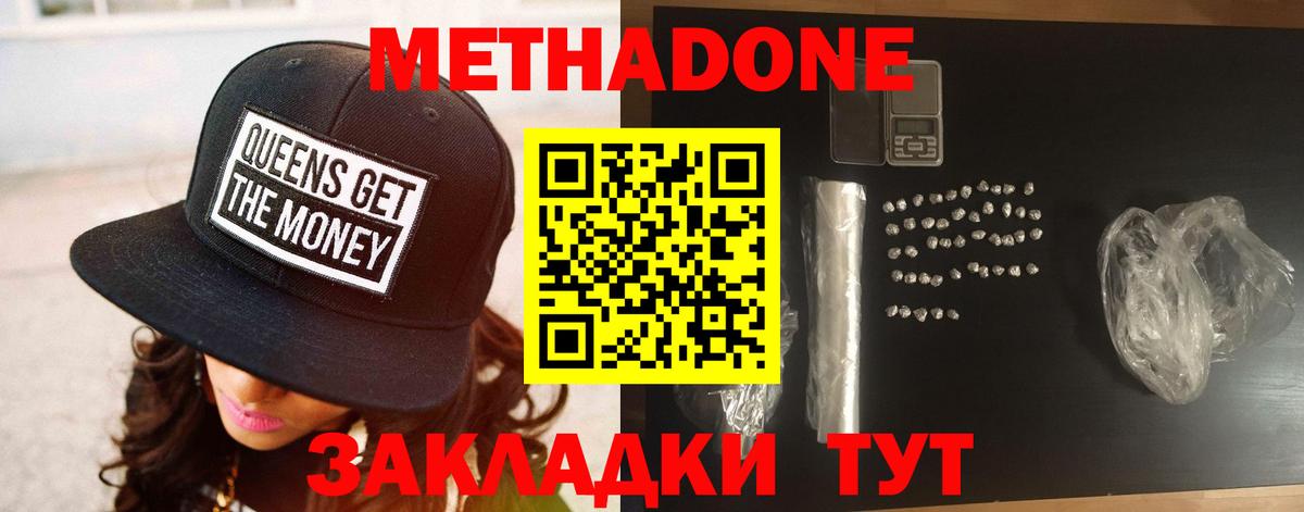 Великий Новгород  МЕТАДОН кристалл  Вход с VPN  МЕТАДОН methadone 