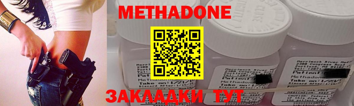 Метадон мёд Великий Новгород