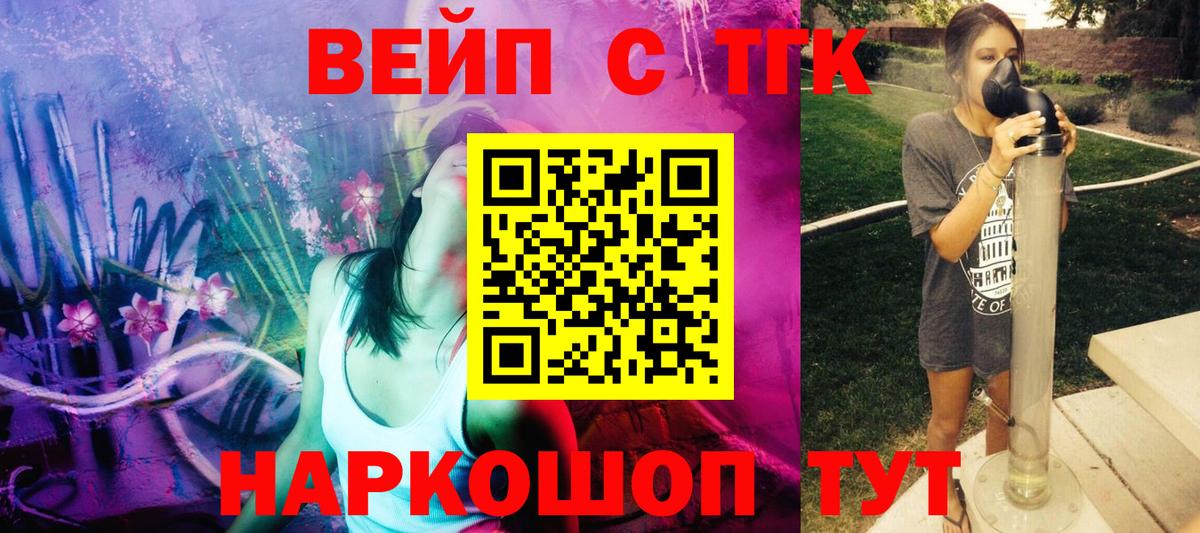 ТГК вейп  Вход с VPN  Великий Новгород 